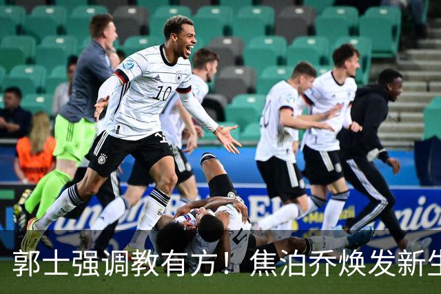 郭士强调教有方！焦泊乔焕发新生，徐昕篮下称王，杜锋用人存疑